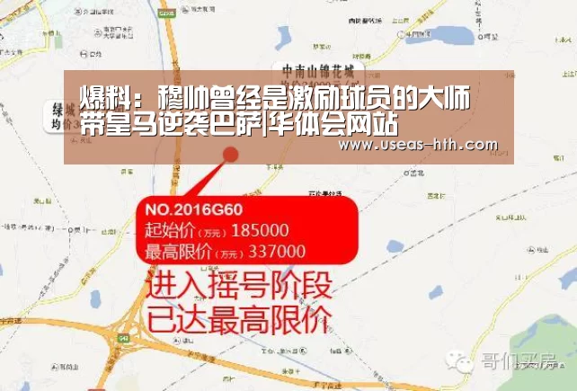 爆料:穆帅曾经是激励球员的大师 带皇马逆袭巴萨|华体会网站(图4) 华体会官方