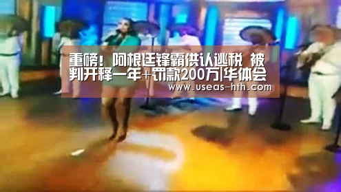 华体会