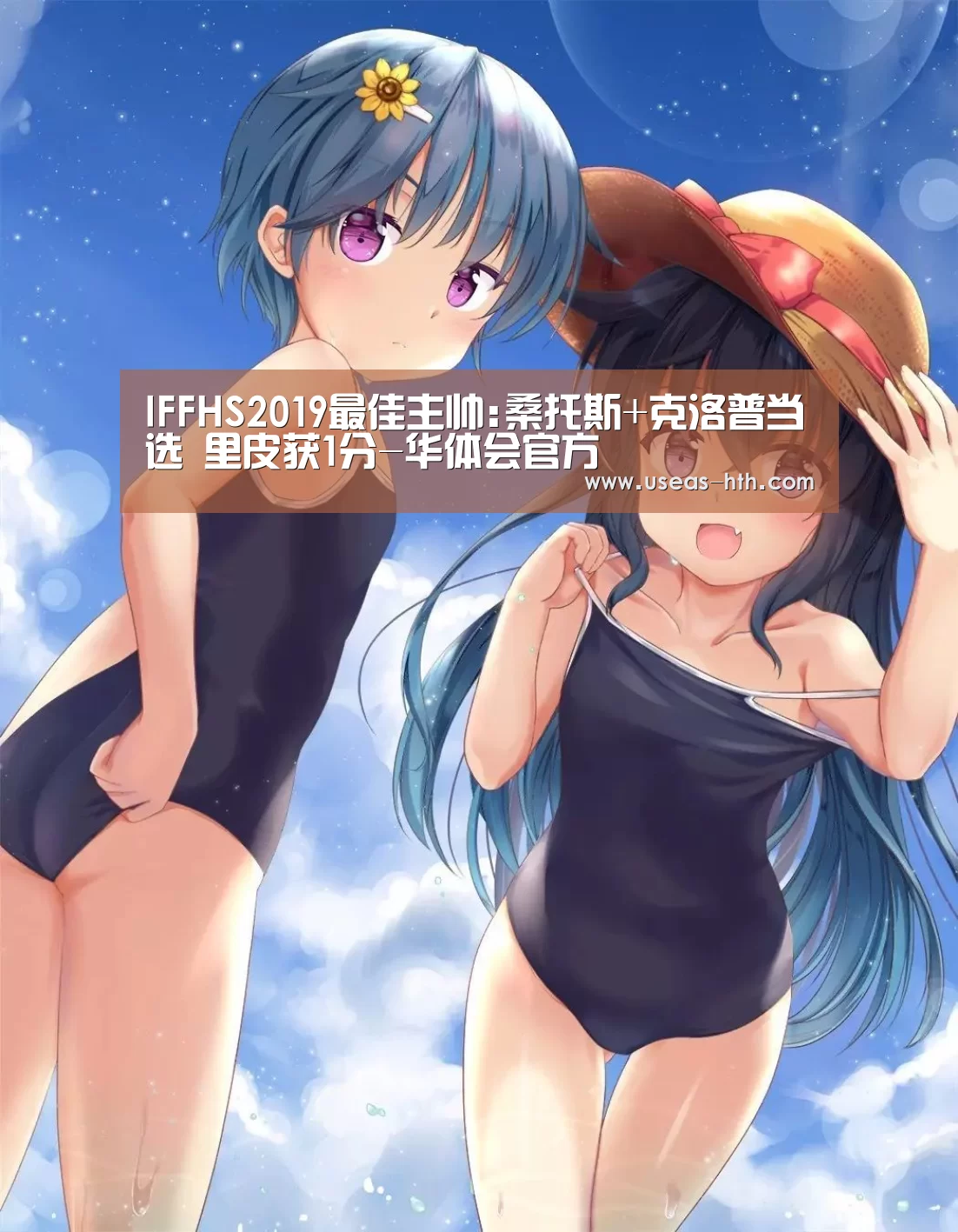 IFFHS2019最佳主帅:桑托斯+克洛普当选 里皮获1分-华体会官方(图4) 华体会官方