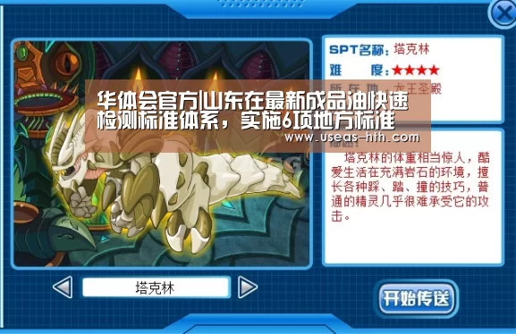 华体会官方|山东在最新成品油快速检测标准体系,实施6项地方标准(图1) 华体会官方