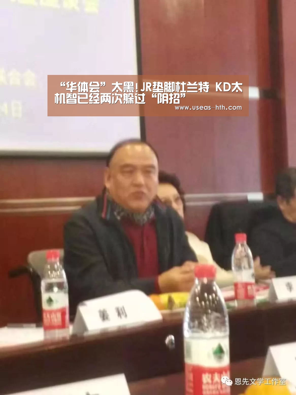 “华体会”太黑!JR垫脚杜兰特 KD太机智已经两次躲过“阴招”(图1) 华体会体育