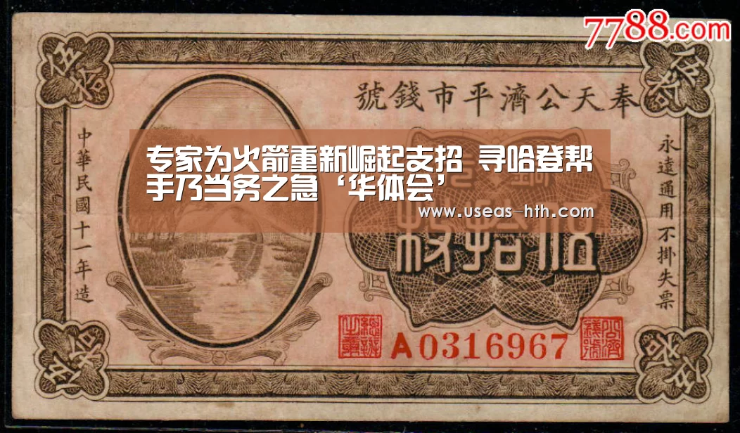 专家为火箭重新崛起支招 寻哈登帮手乃当务之急‘华体会’(图2) 华体会体育